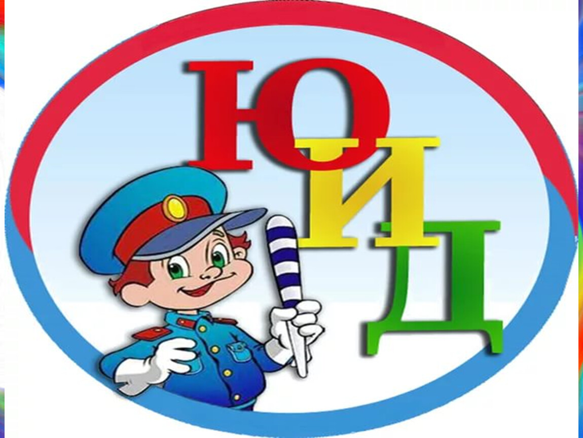 ЮИДД.