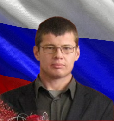 Трофимов Александр Николаевич.